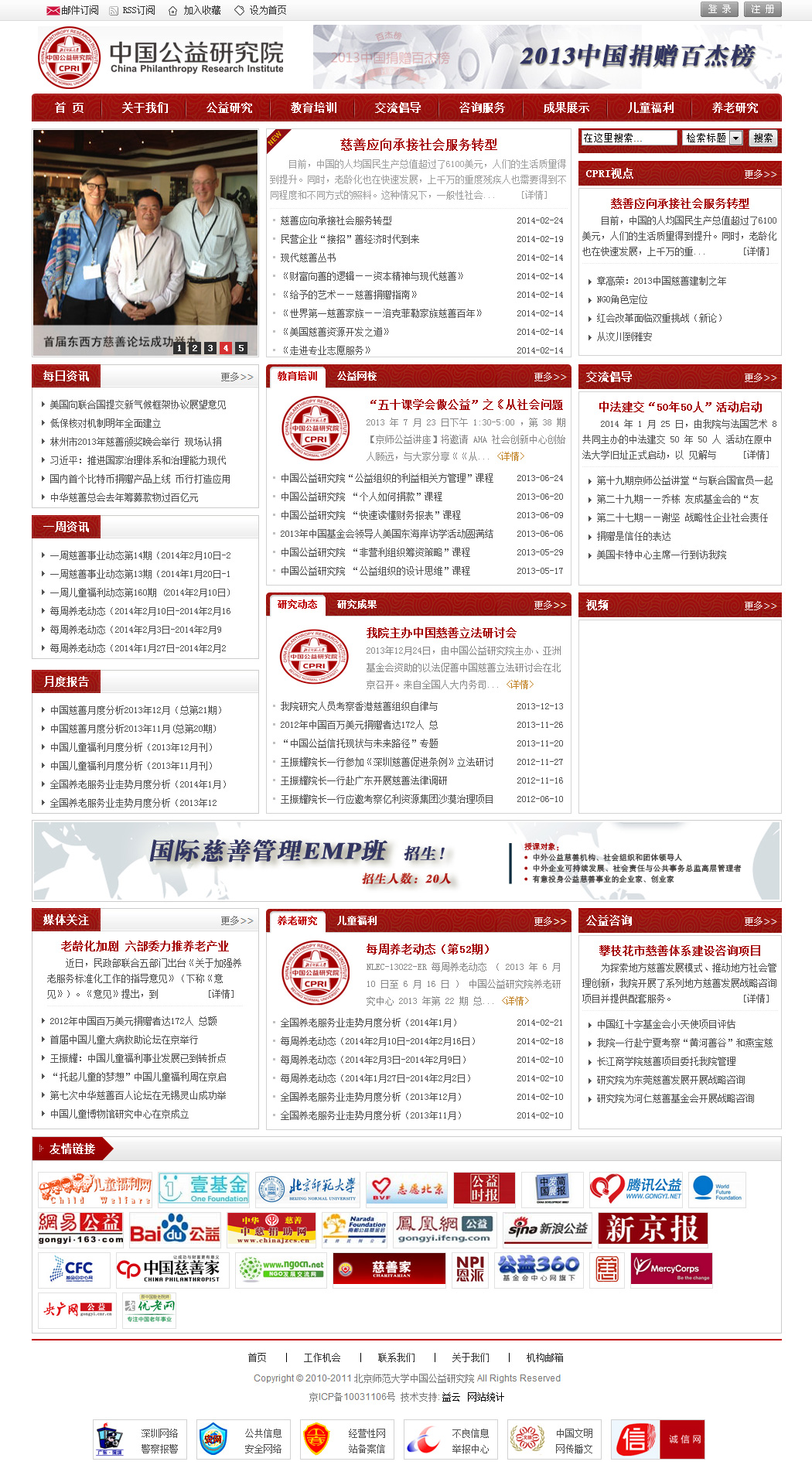 重庆师范大学壹基金公益研究院官网