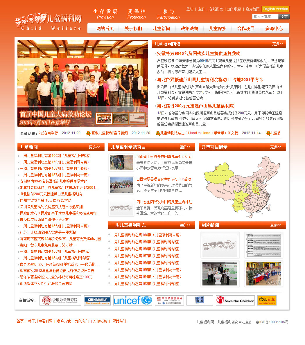 北师大儿童福利网官网