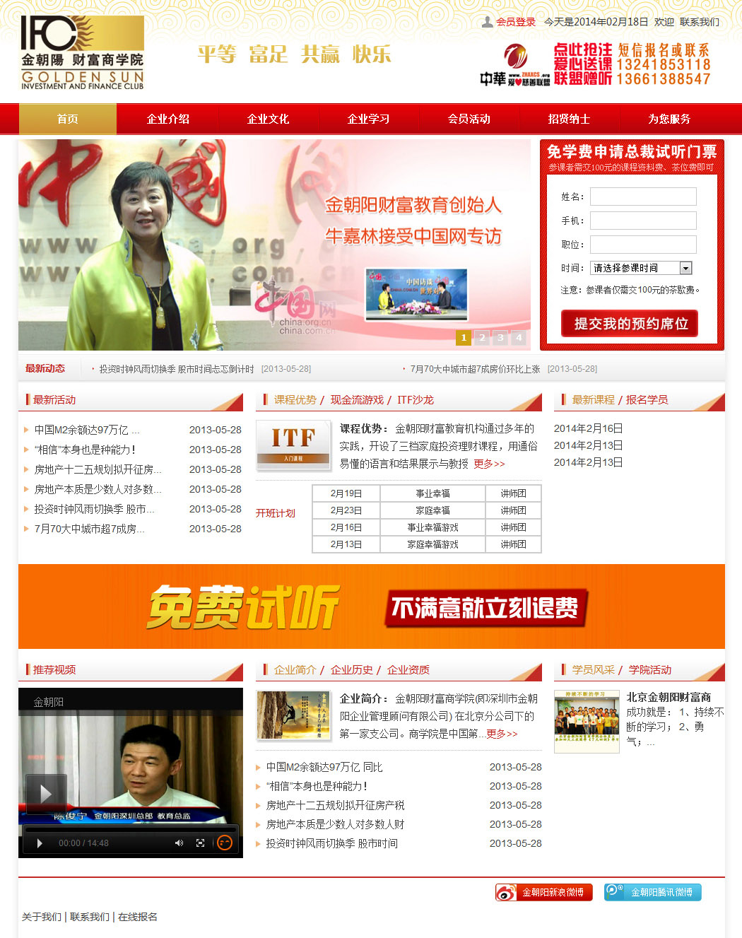 金朝阳财富商学院