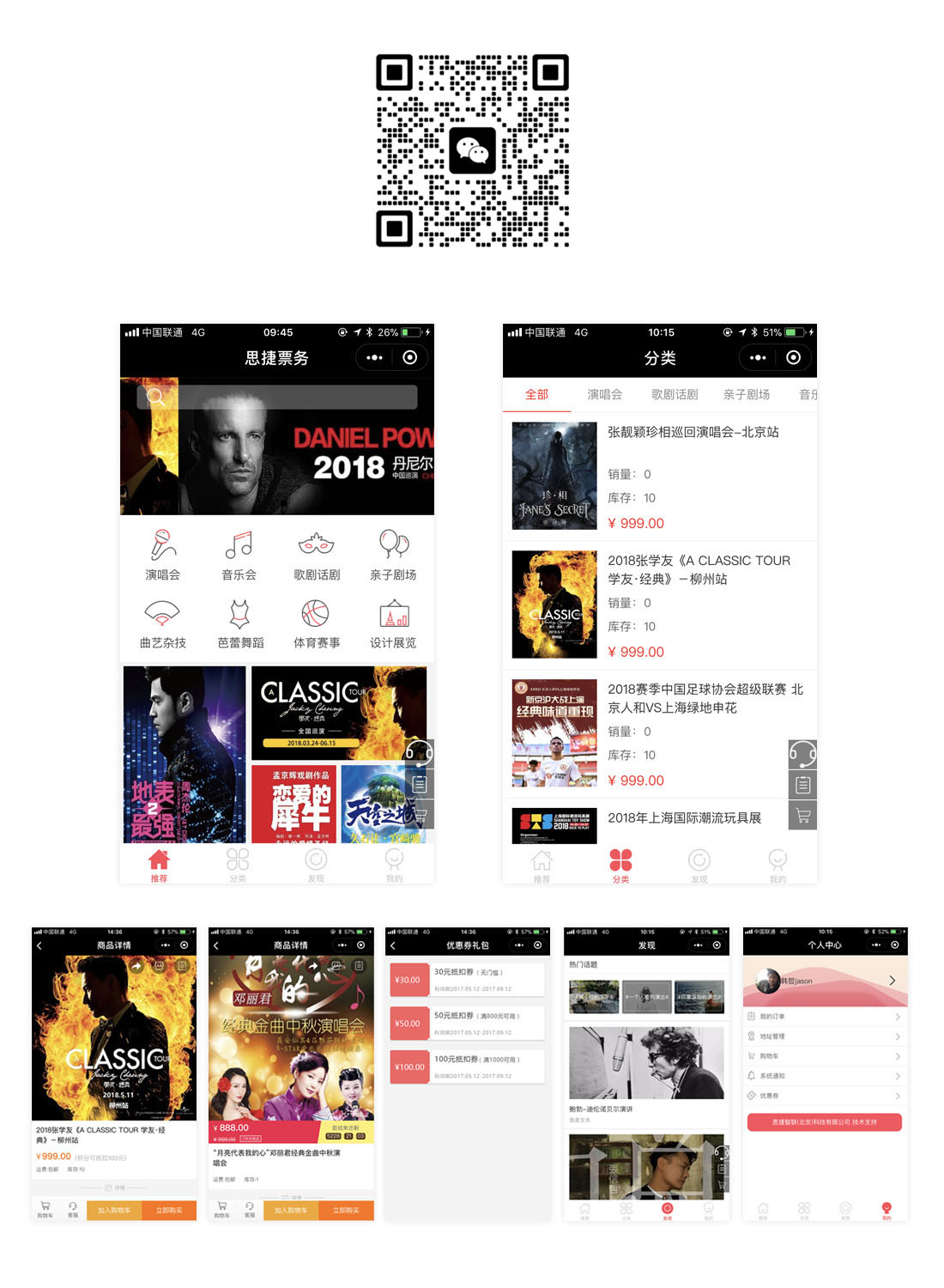 票务小程序