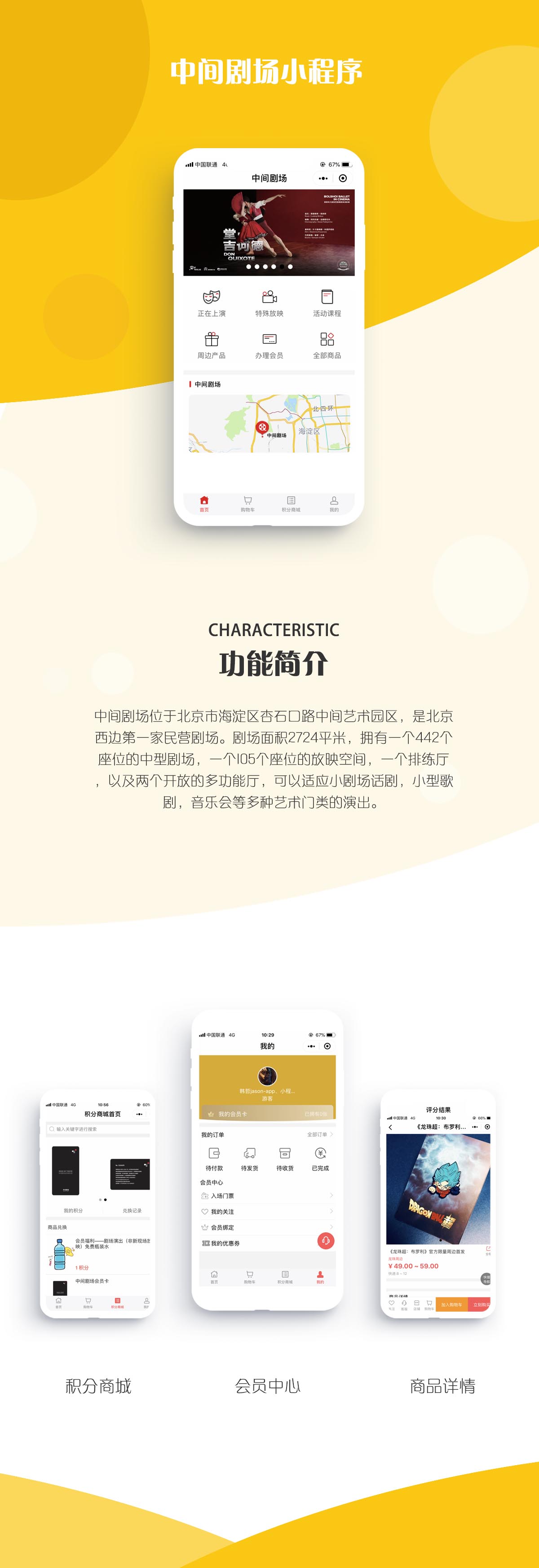 中间剧场小程序